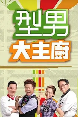 大逃脱 综艺海报 占位